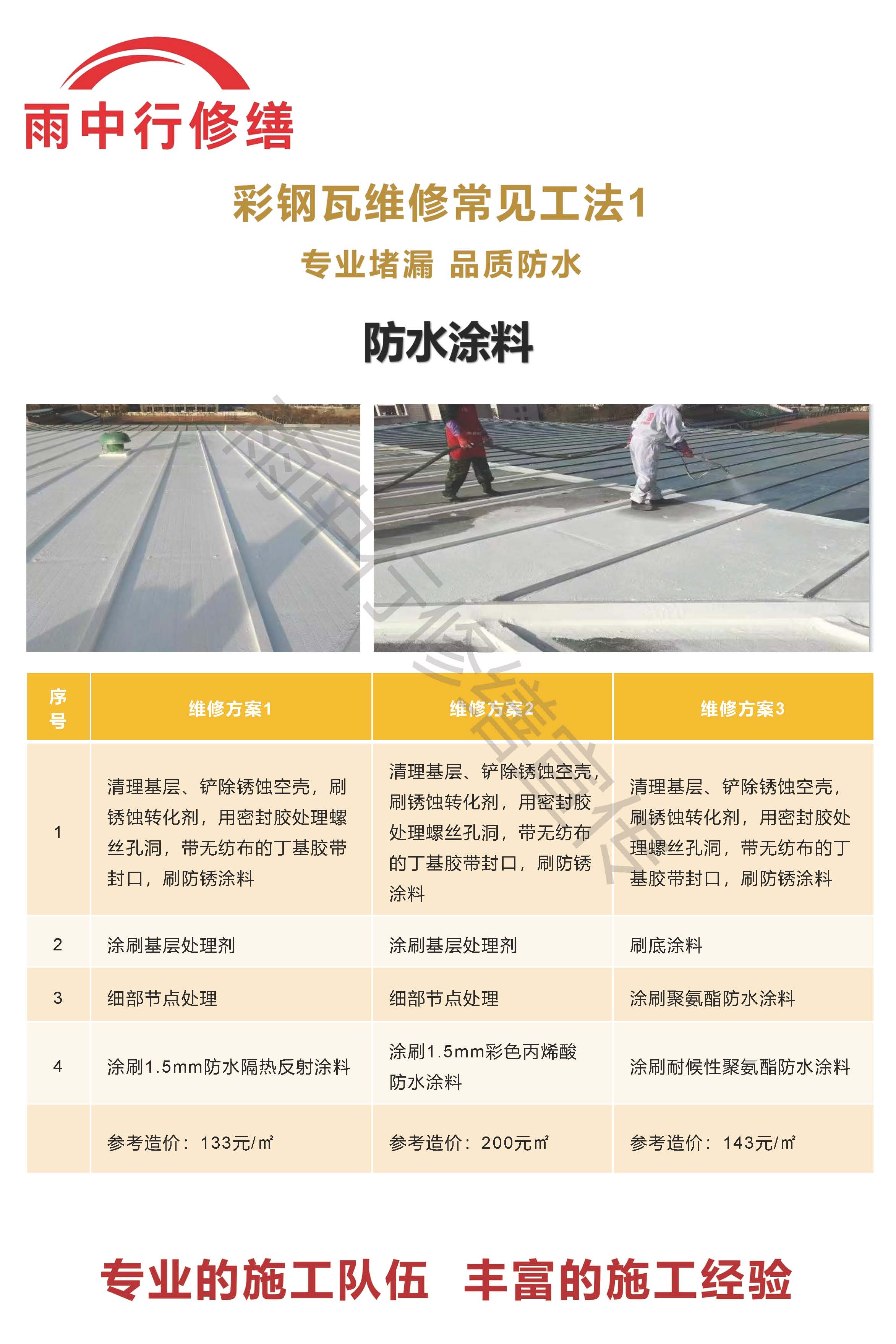 夷陵专业彩钢瓦防腐翻新服务